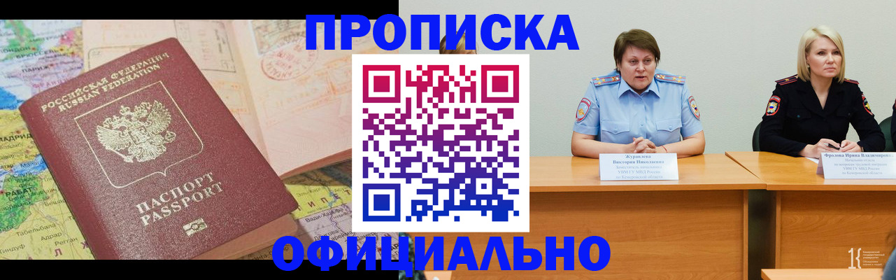 где прописаться в Осинниках