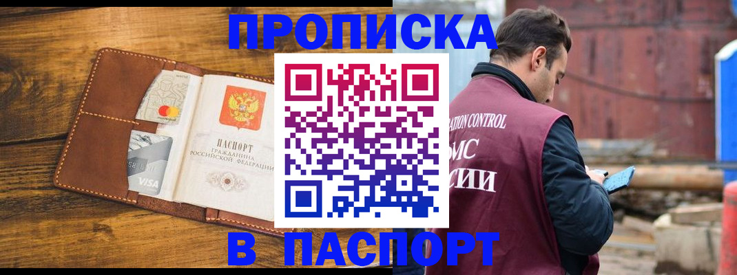 временная регистрация в Осинниках