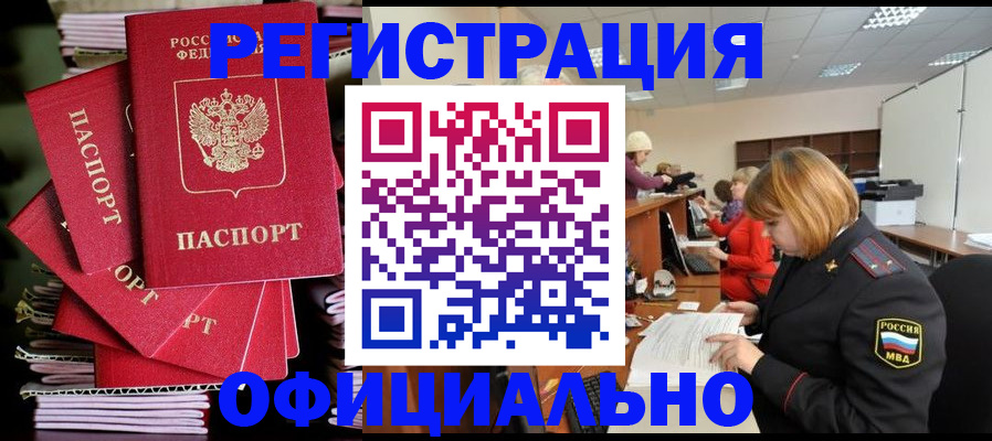 купить прописку в Осинниках