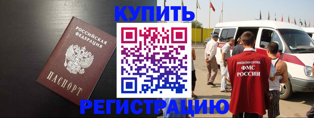 прописка 2025 в Осинниках