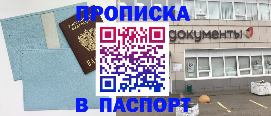 прописка в Осинниках