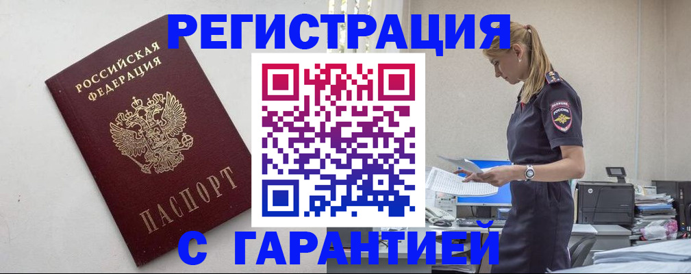 временная регистрация в Осинниках