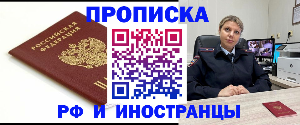 прописка законно в Осинниках