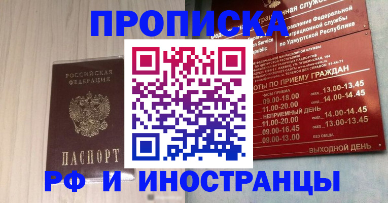 временная регистрация купить в Осинниках