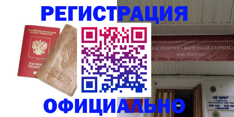 временная регистрация законно в Осинниках