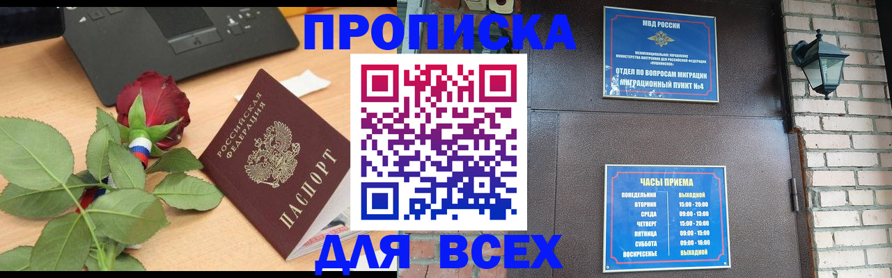 временная прописка в Осинниках